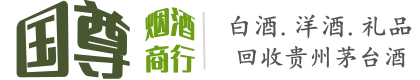 恩施建始县国尊烟酒商行