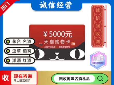 恩施建始县回收天猫购物卡
