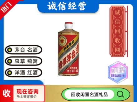 恩施建始县回收地方国营茅台酒